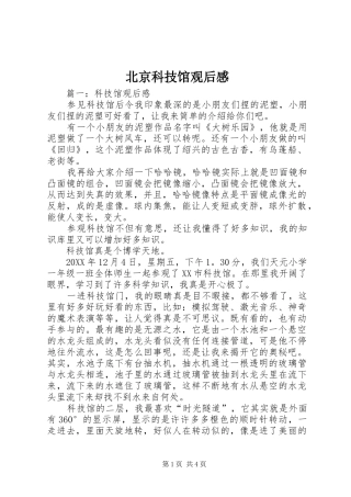 北京科技馆观后感