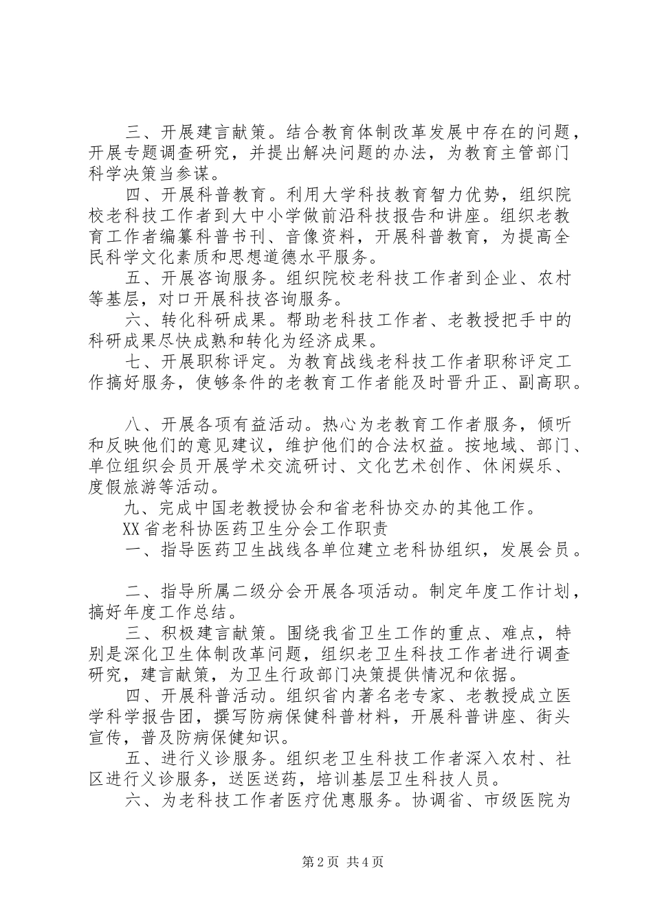 北京老科学技术工作者总会_第2页