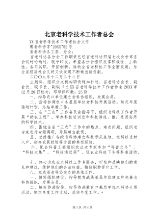 北京老科学技术工作者总会