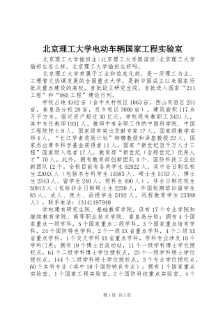 北京理工大学电动车辆国家工程实验室