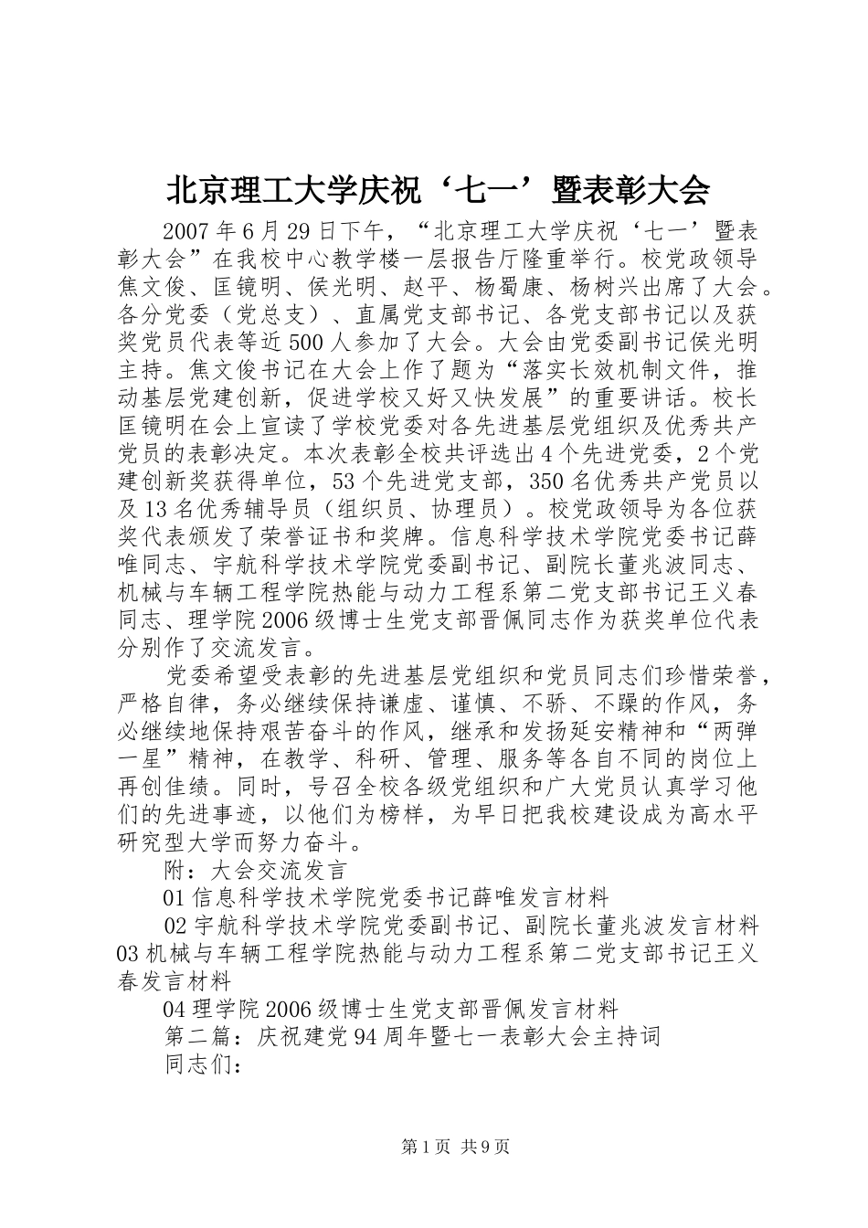 北京理工大学庆祝七一暨表彰大会_第1页