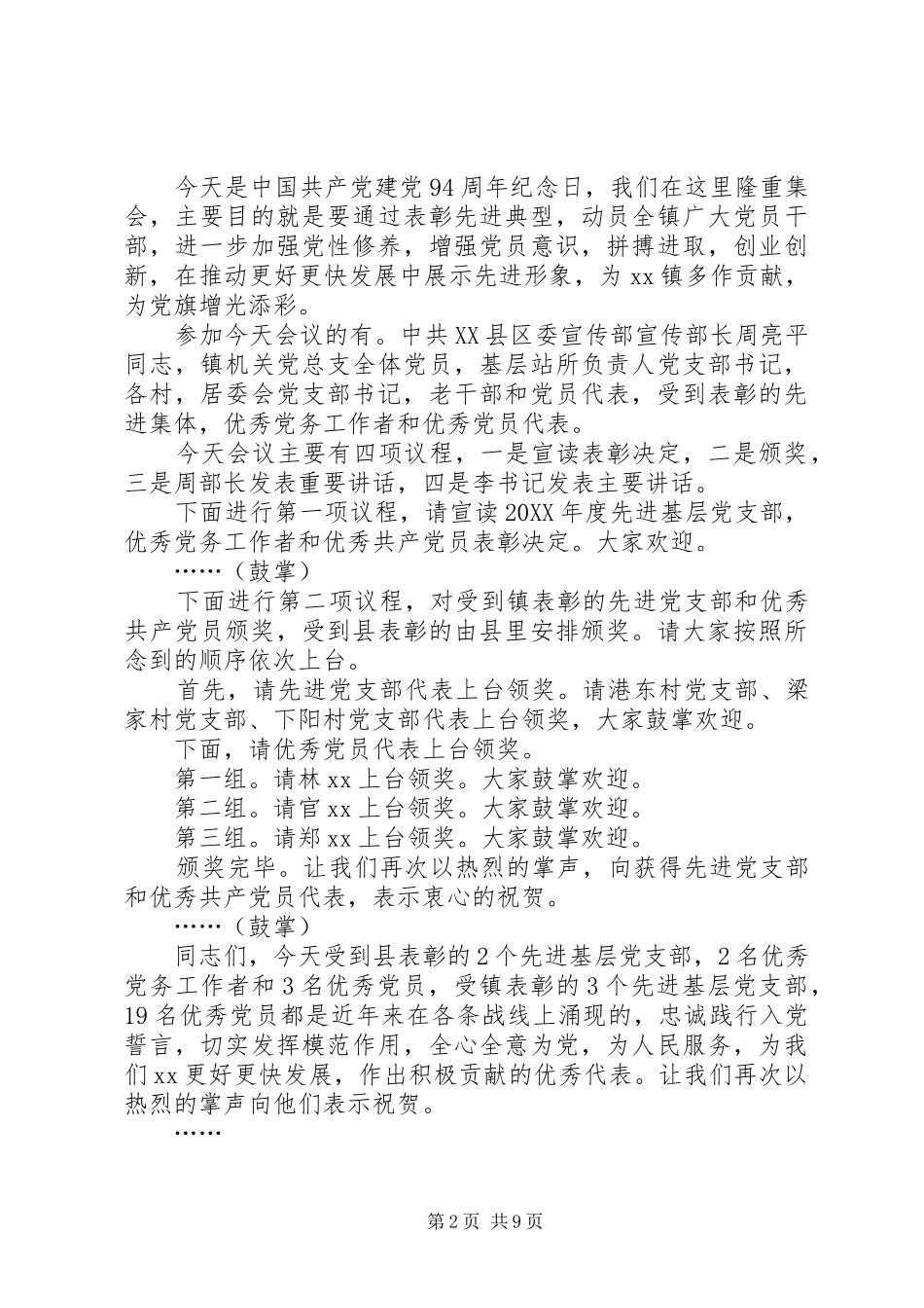 北京理工大学庆祝七一暨表彰大会_第2页