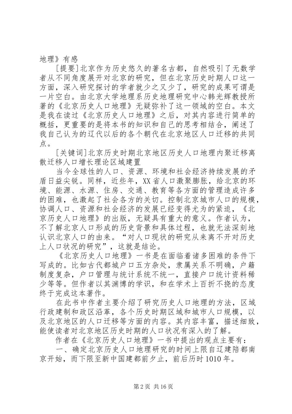 北京历史地理读后感_第2页