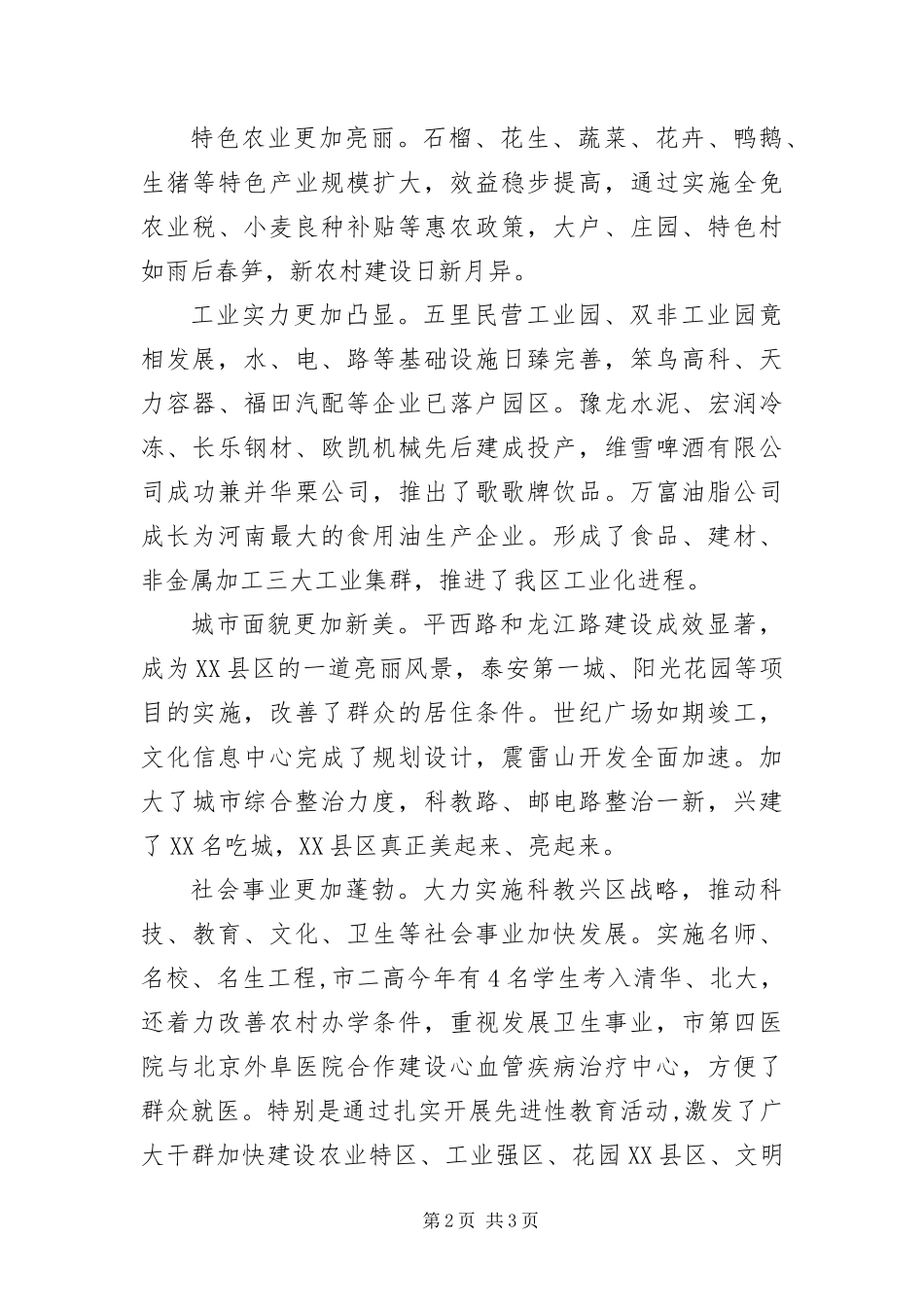 北京联谊会致辞_第2页