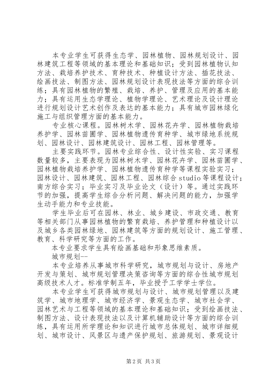 北京林业大学园林学院综合素质测评制度_第2页