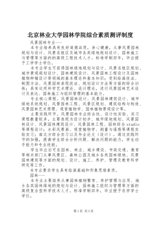 北京林业大学园林学院综合素质测评制度