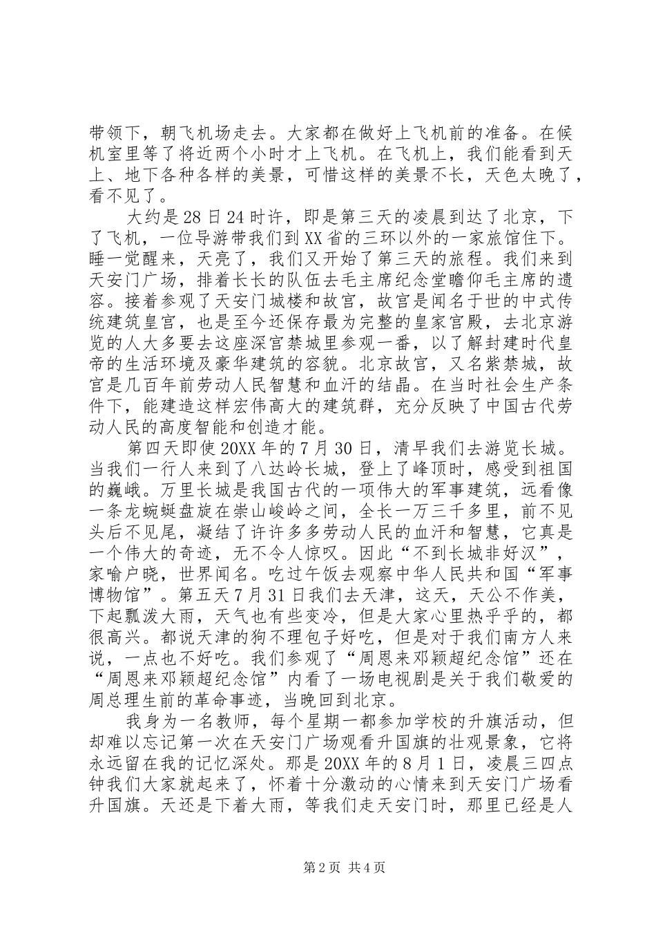 北京琉璃河参观学习总结报告_第2页