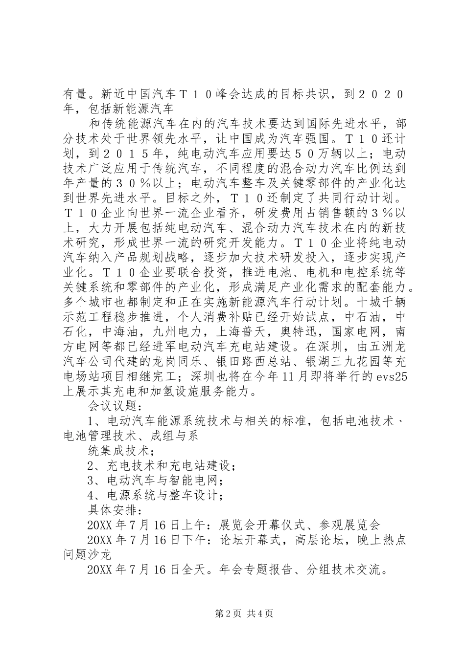 北京论坛会心得_第2页
