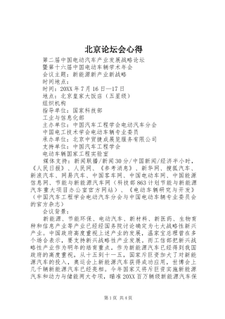 北京论坛会心得