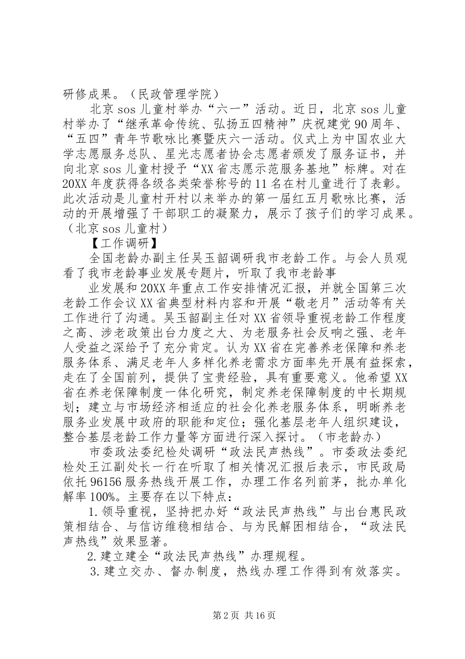 北京民政信息第二十三期_第2页