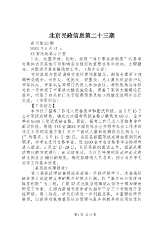 北京民政信息第二十三期