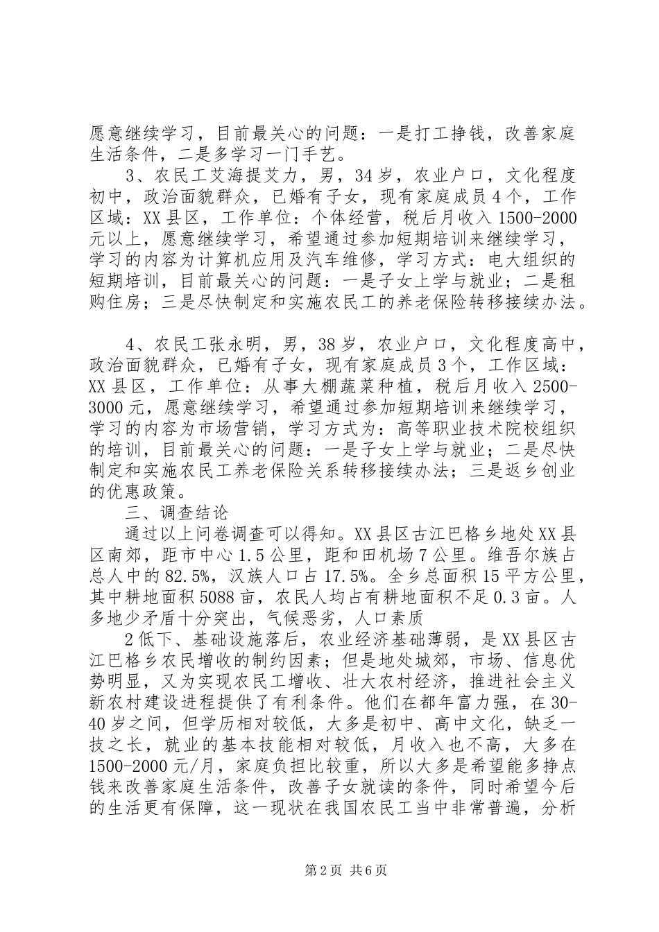北京农民工学习需求的调查_第2页