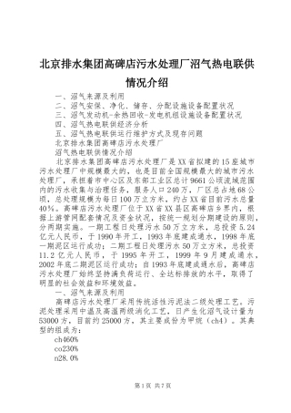 北京排水集团高碑店污水处理厂沼气热电联供情况介绍