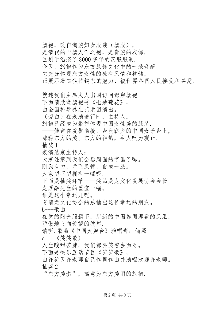 北京旗袍总会成立主持词主持词旗袍_第2页