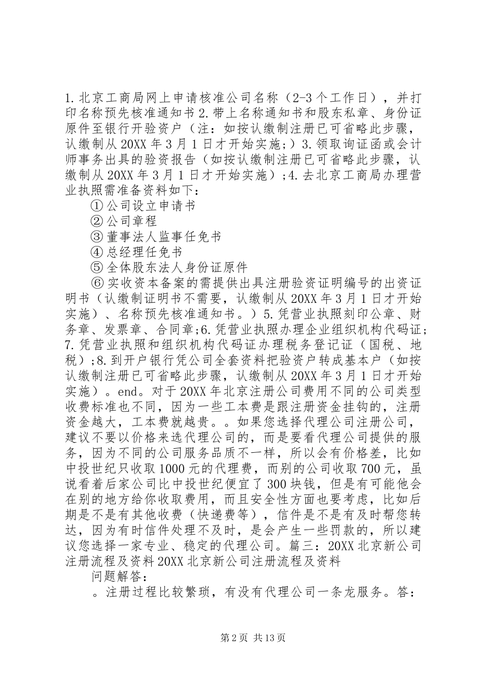 北京取消验资报告五篇范文_第2页