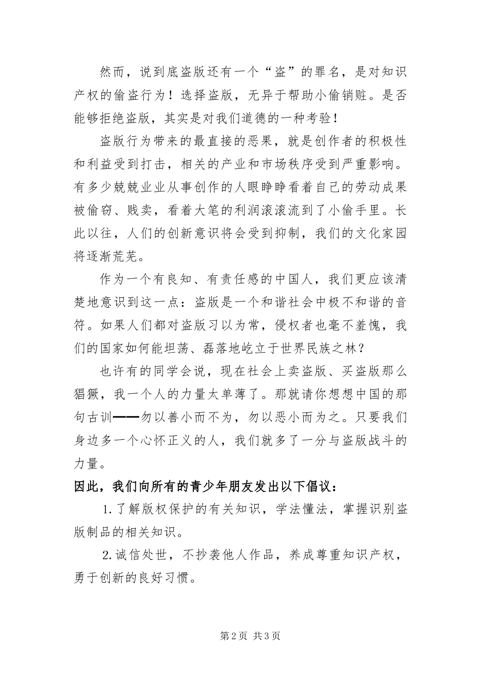 北京人大附中向全国中学生发出拒绝盗版倡议书_第2页