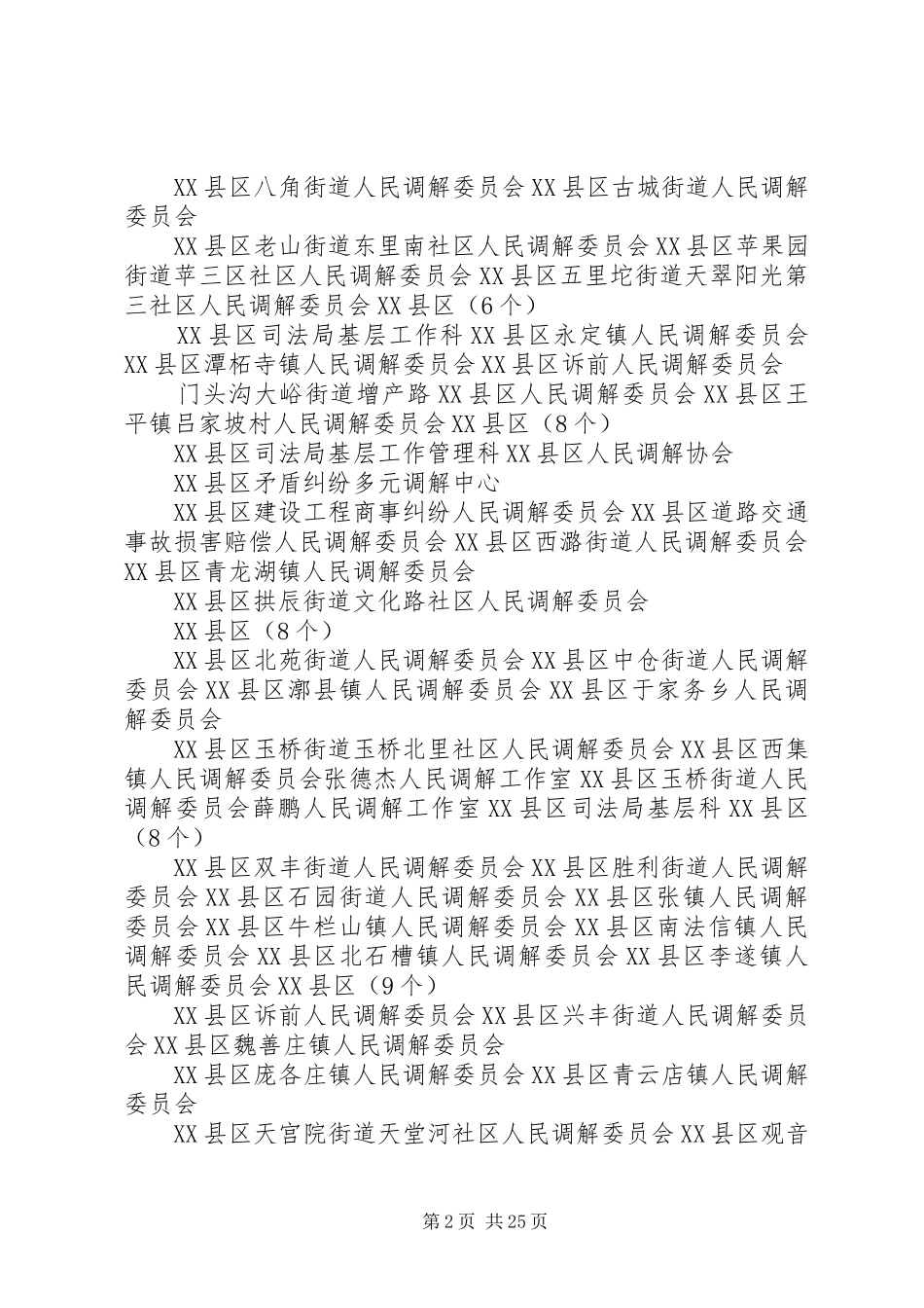 北京人民调解工作先进集体和先进个人_第2页