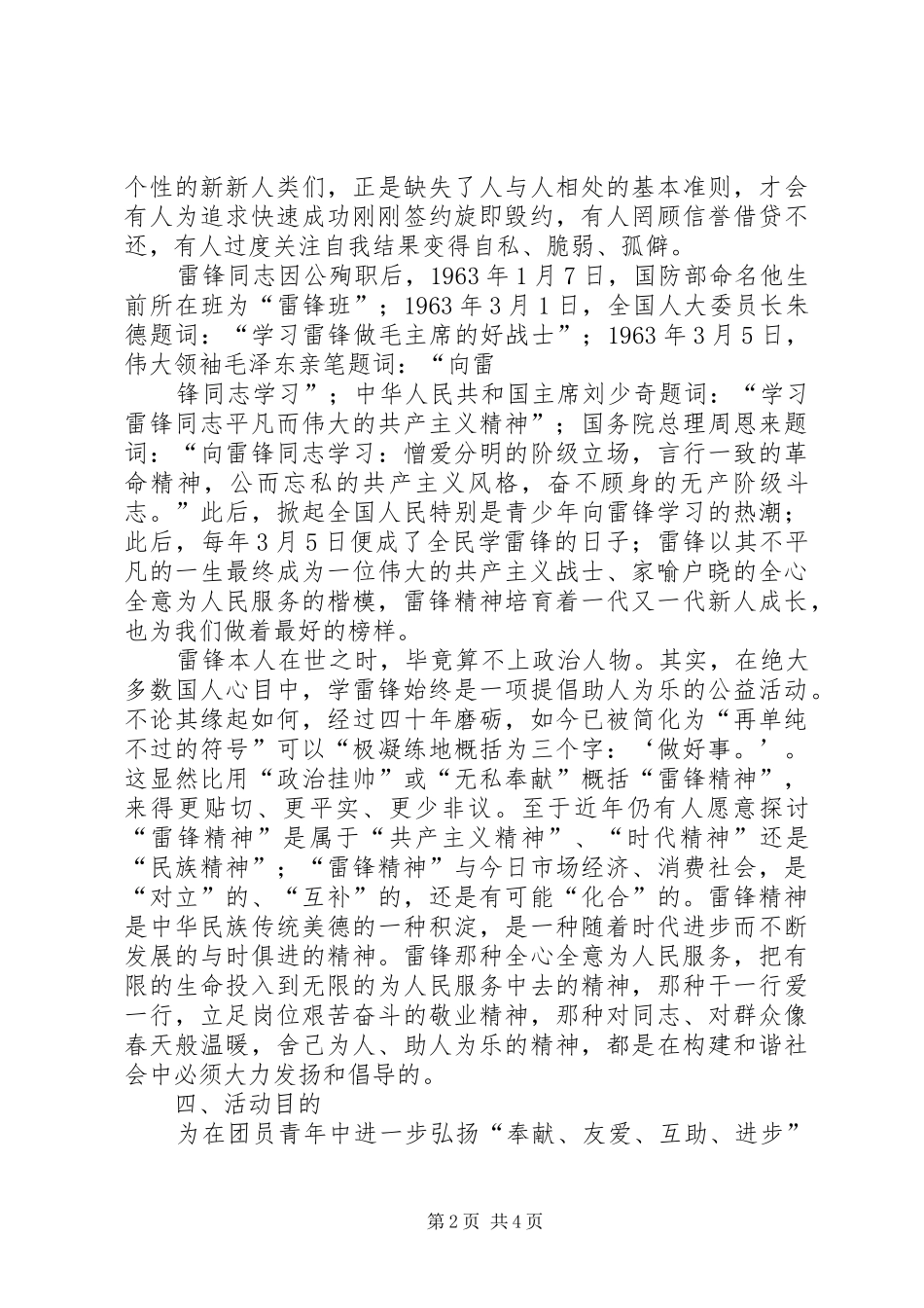 北京人与动物环保科普中心志愿服务工作总结_第2页