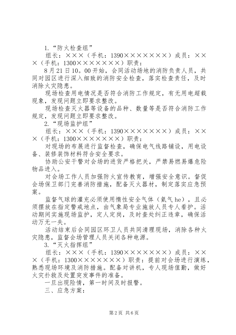 北京如何申请举办大型活动_第2页