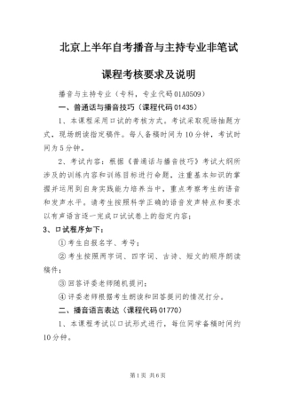 北京上半年自考播音与主持专业非笔试课程考核要求及说明