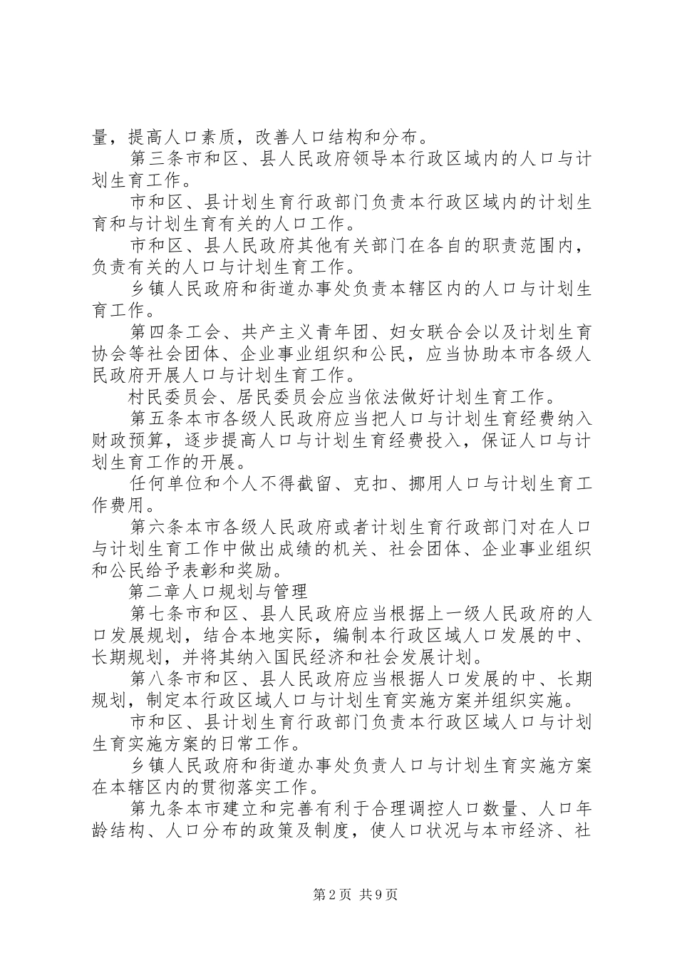 北京社会抚养费标准_第2页