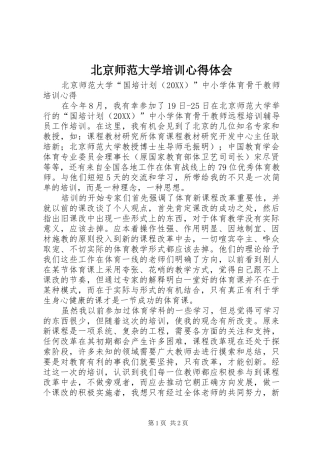 北京师范大学培训心得体会