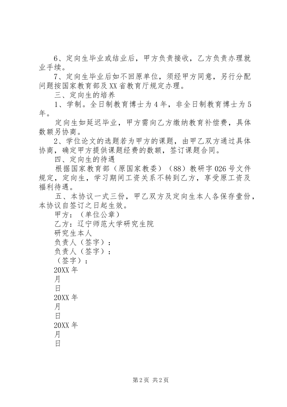 北京师范大学研究生院学位处_第2页