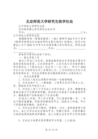 北京师范大学研究生院学位处