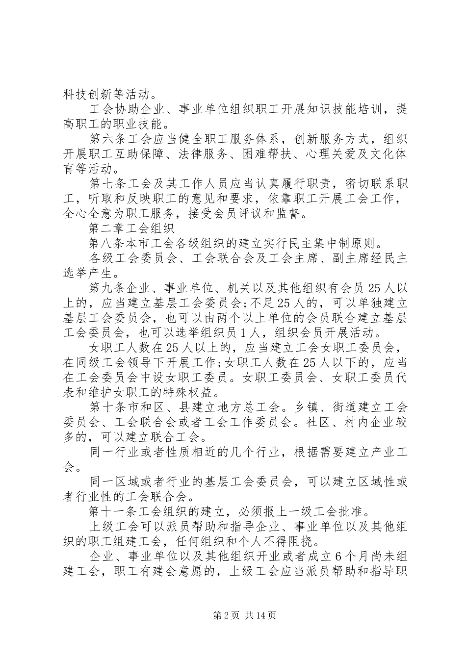 北京实施工会法办法_第2页