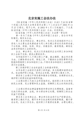 北京实施工会法办法
