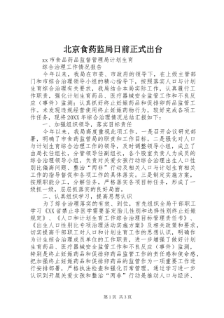 北京食药监局日前正式出台