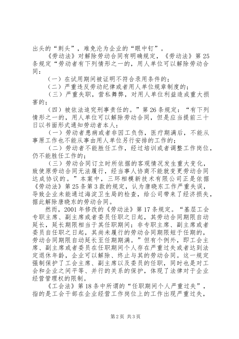 北京首例工会主席被炒案中的法律适用问题_第2页