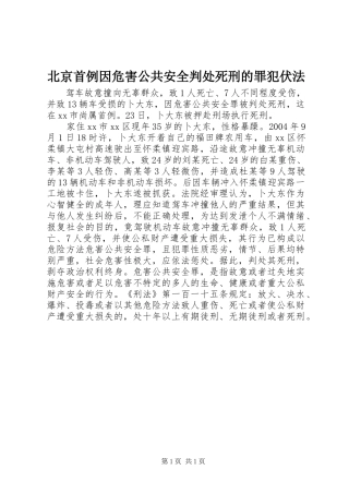 北京首例因危害公共安全判处死刑的罪犯伏法