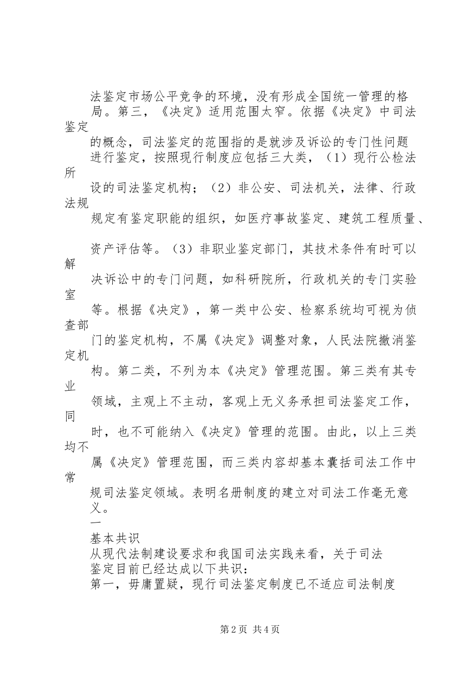 北京司法鉴定业协会关于办理医疗过失司法鉴定案件的若干意见_第2页