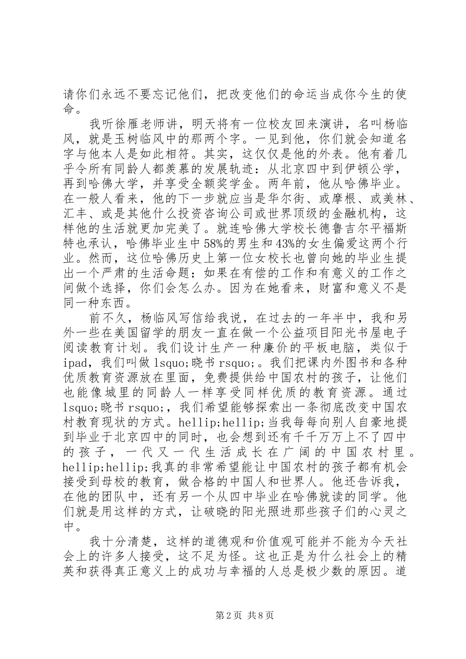 北京四中校长的致辞材料_第2页