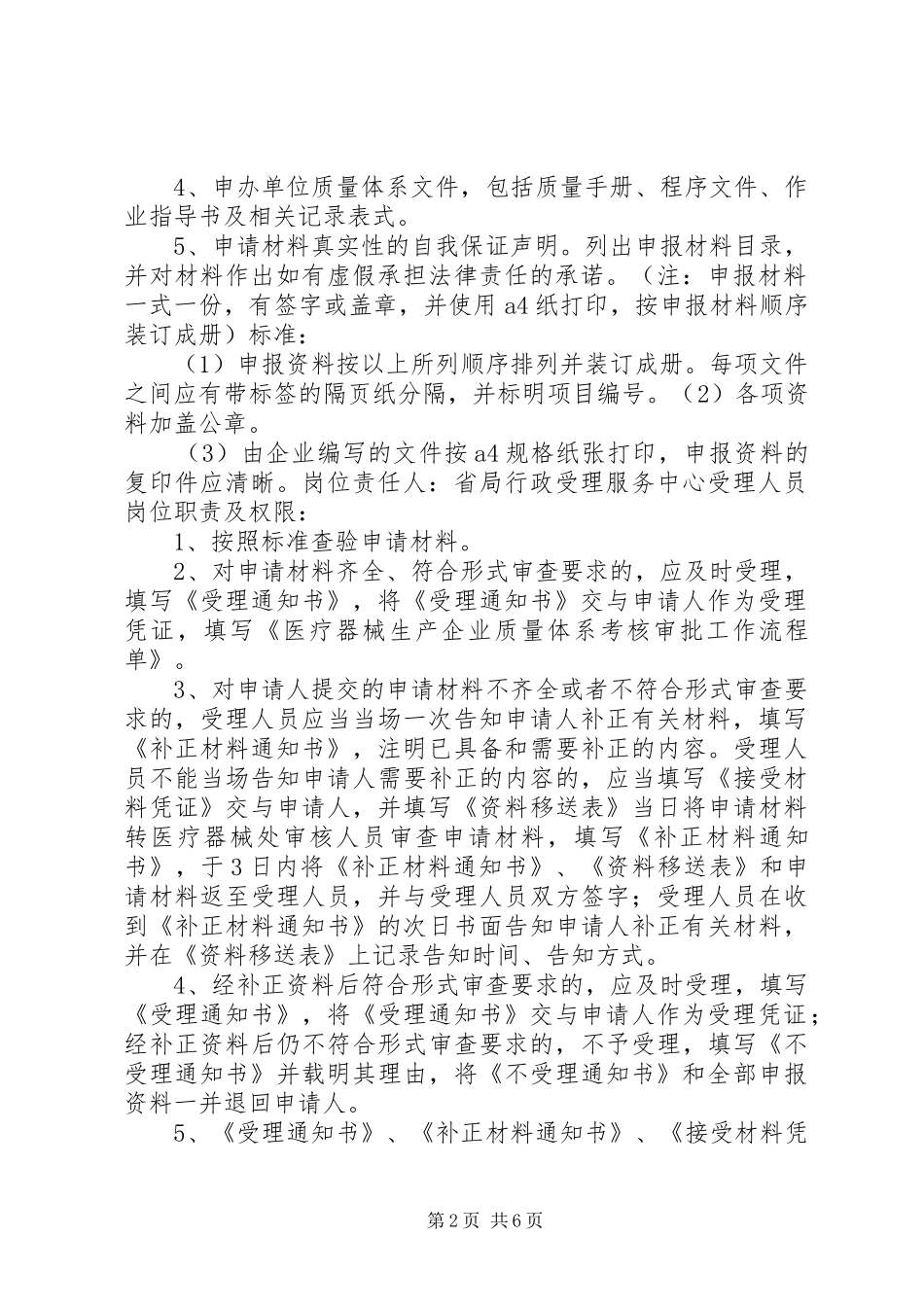 北京体系考核申请程序_第2页