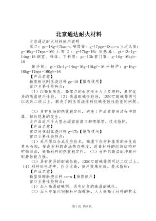 北京通达耐火材料