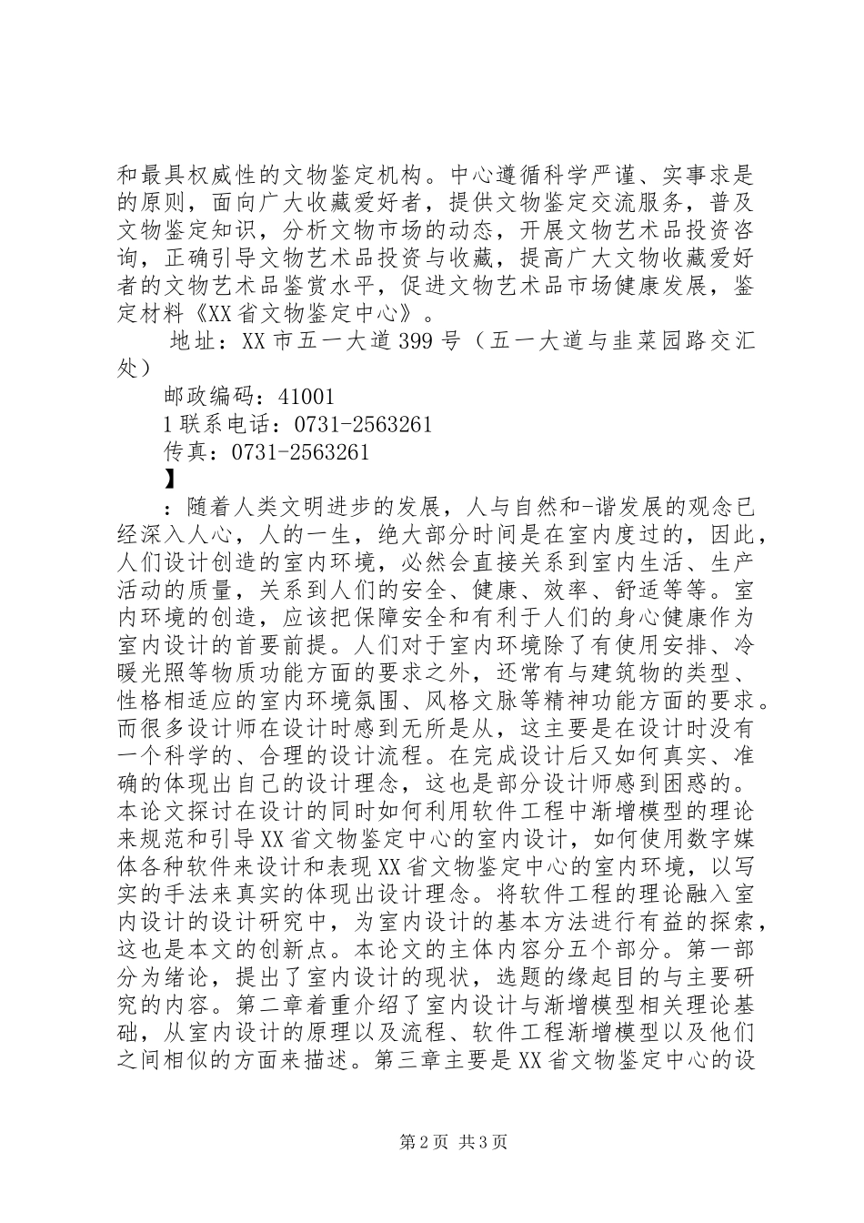 北京文物鉴定中心_第2页