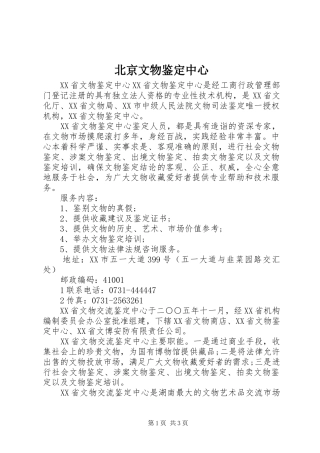 北京文物鉴定中心