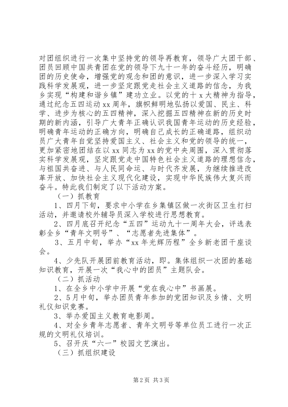 北京五四青年节活动方案_第2页