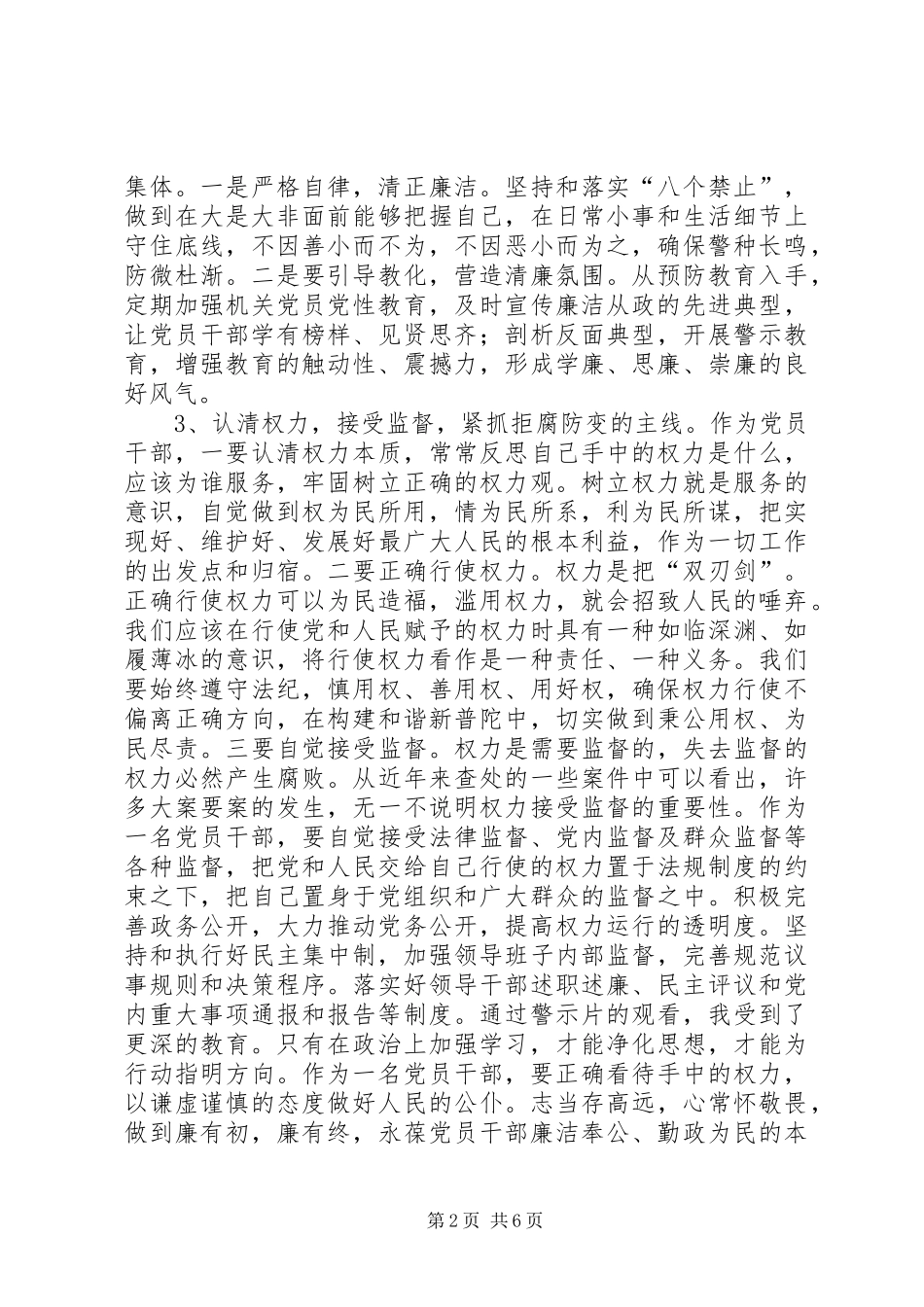 北京小官巨贪观后感_第2页