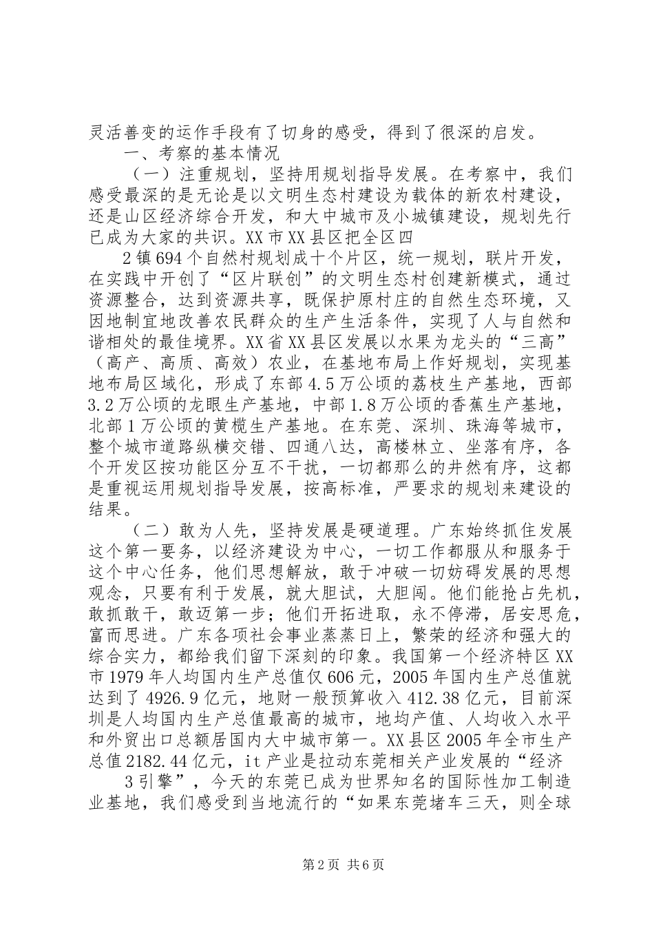 北京延庆区社会主义新农村建设领导小组办公室_第2页