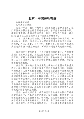 北京一中院旁听有感