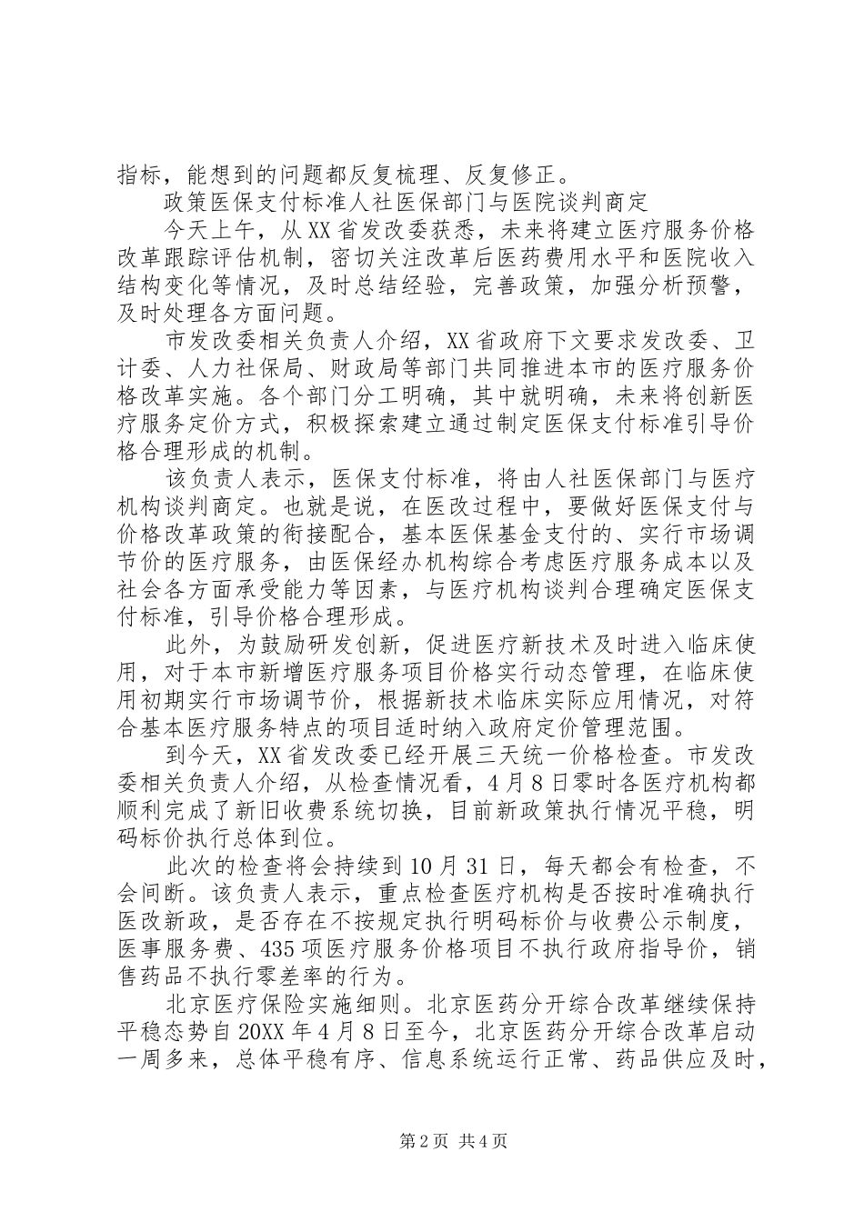 北京医疗保险实施细则_第2页