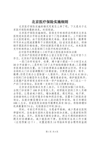 北京医疗保险实施细则