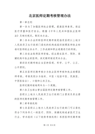 北京医师定期考核管理办法