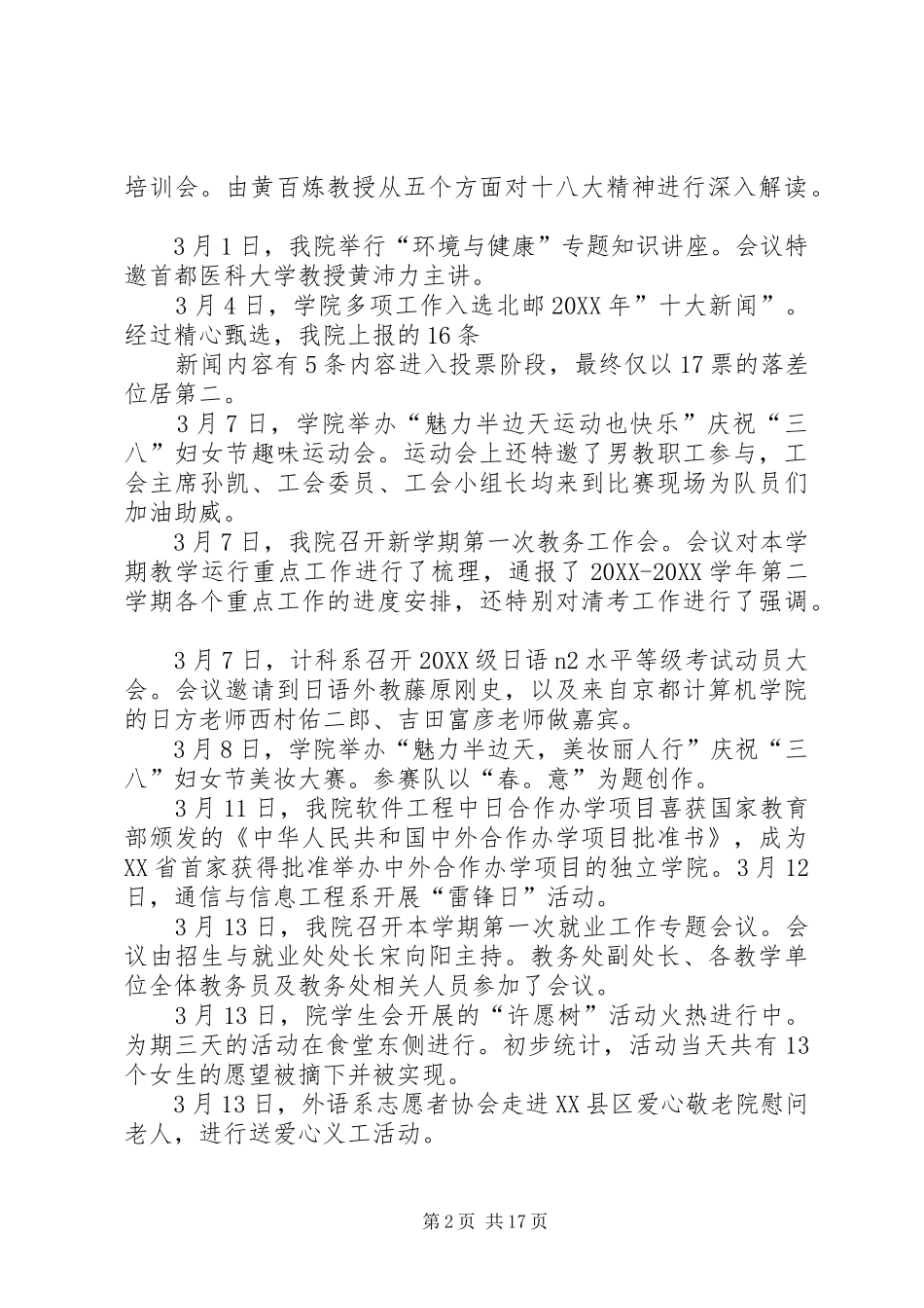 北京邮电大学世纪学院大事记_第2页