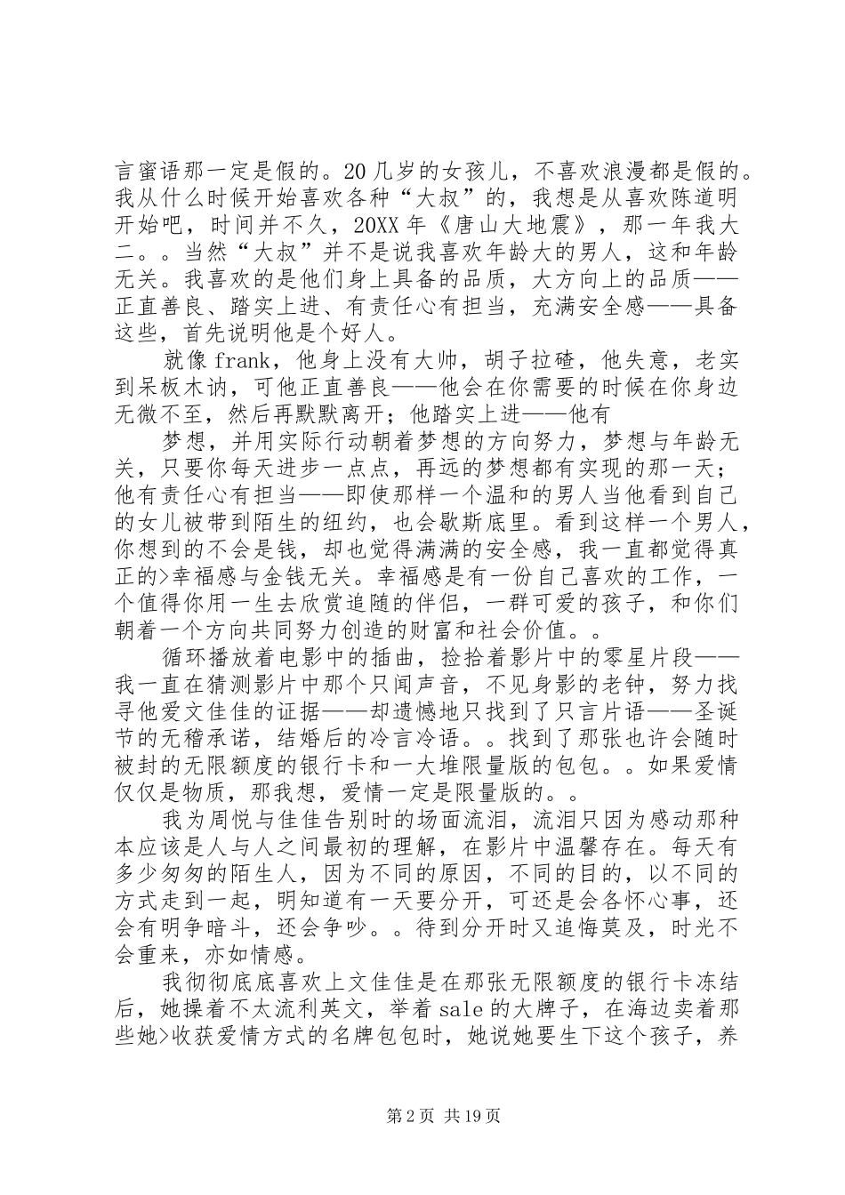 北京遇上西雅图观后感_第2页