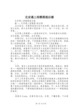 北京遇上西雅图观后感