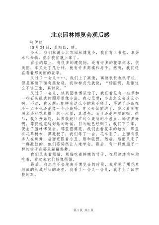 北京园林博览会观后感